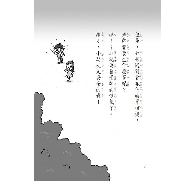 校園裡的小妖怪2：一日轉學生